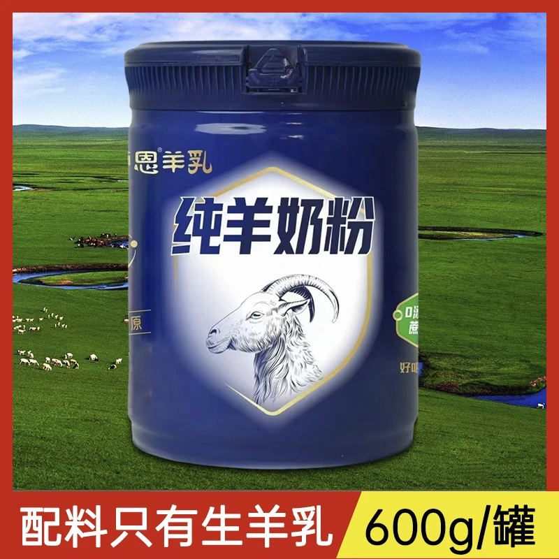纯羊奶粉高钙高儿童青少年成中老年人内蒙古羊奶粉网红同款