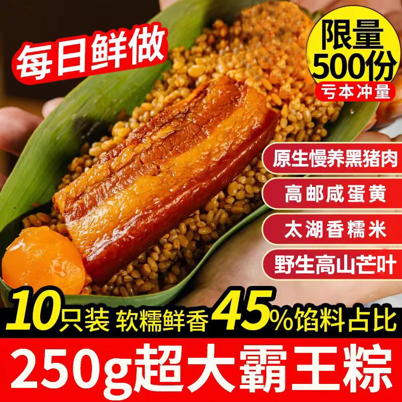 A【10只2500克嘉兴大肉粽】250克1只鲜肉粽子手制作新鲜肉粽嘉兴粽