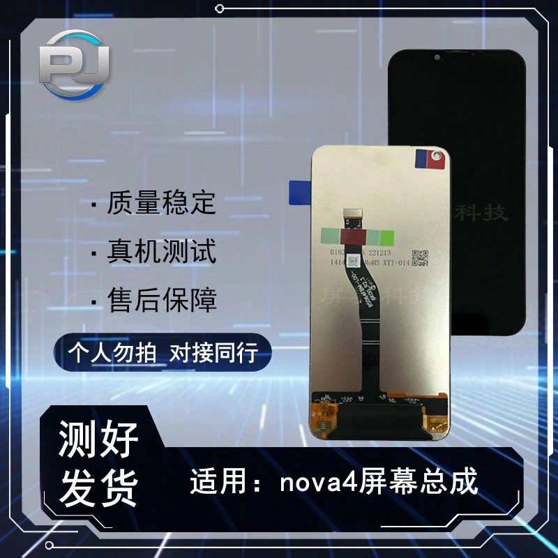 PJ屏幕适用于 华为 nova4 v20 手机液晶总成