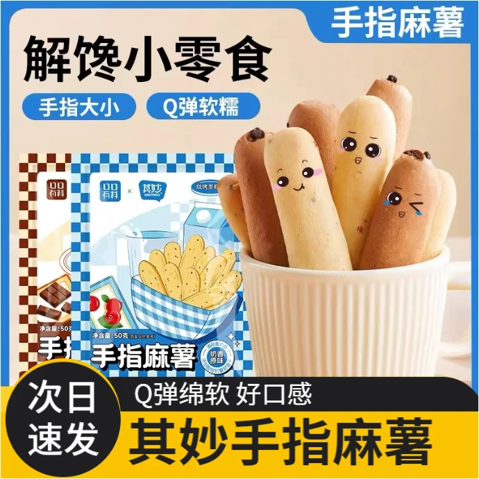 其妙手指麻薯奶香巧克力味面包早餐代餐零食休闲食品小吃糕点蛋糕