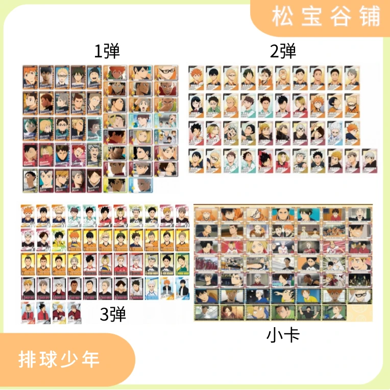 排球少年日谷场面写拍立得3/2/1弹/小卡 现货盲袋代拆