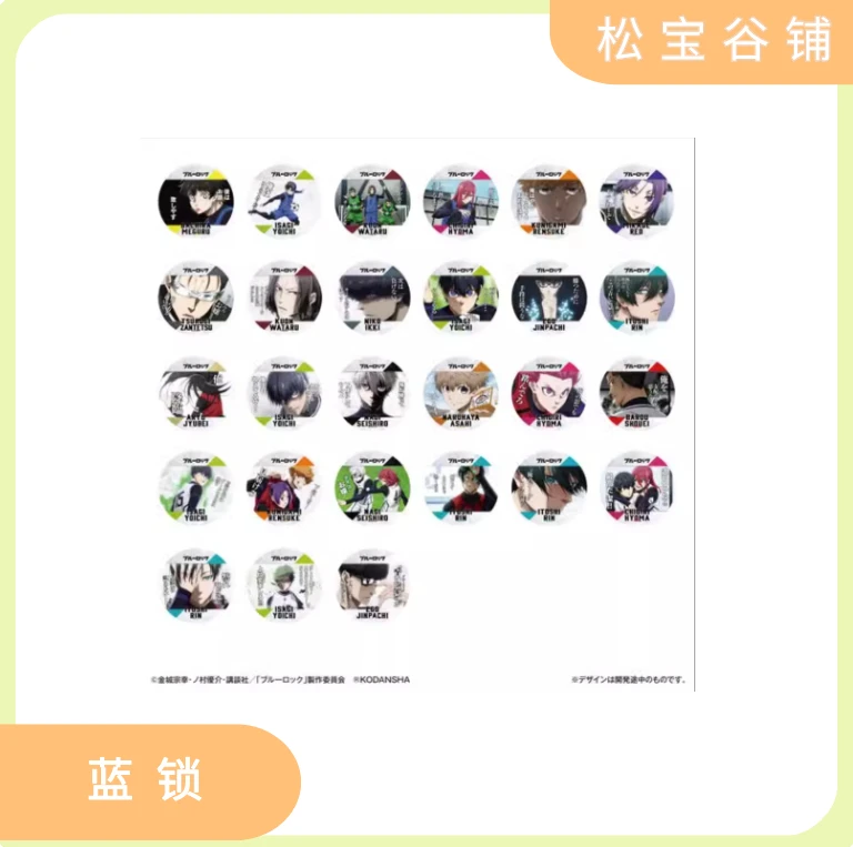 【蓝锁-日谷】现货蓝锁圆形杯垫第一弹vol.3 盲袋代拆