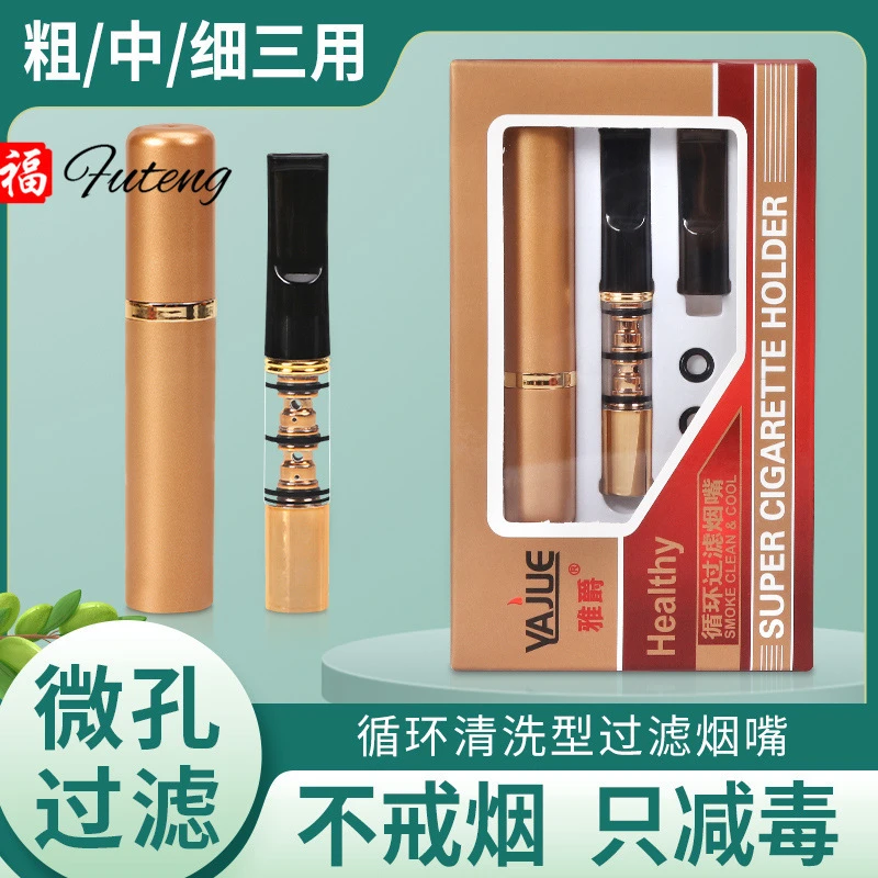 网红家用清洗型微孔强效过滤烟嘴小巧便携循环可洗过滤器男士烟具