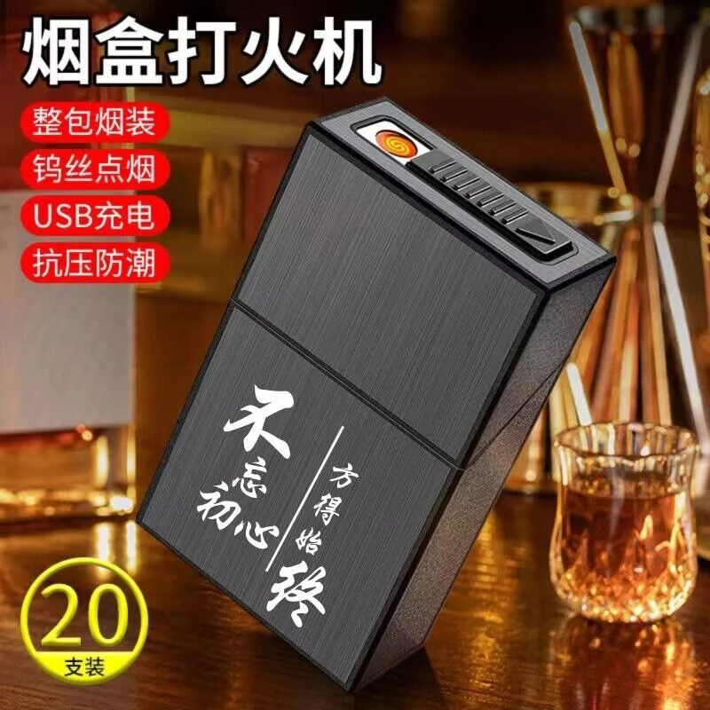 充电烟盒打火机一体抗压防潮软硬包通用私人个性创意百家姓定制款