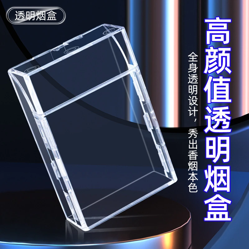 网红高档透明烟盒20支装粗支烟盒个性透明翻盖烟盒男士礼品复古潮