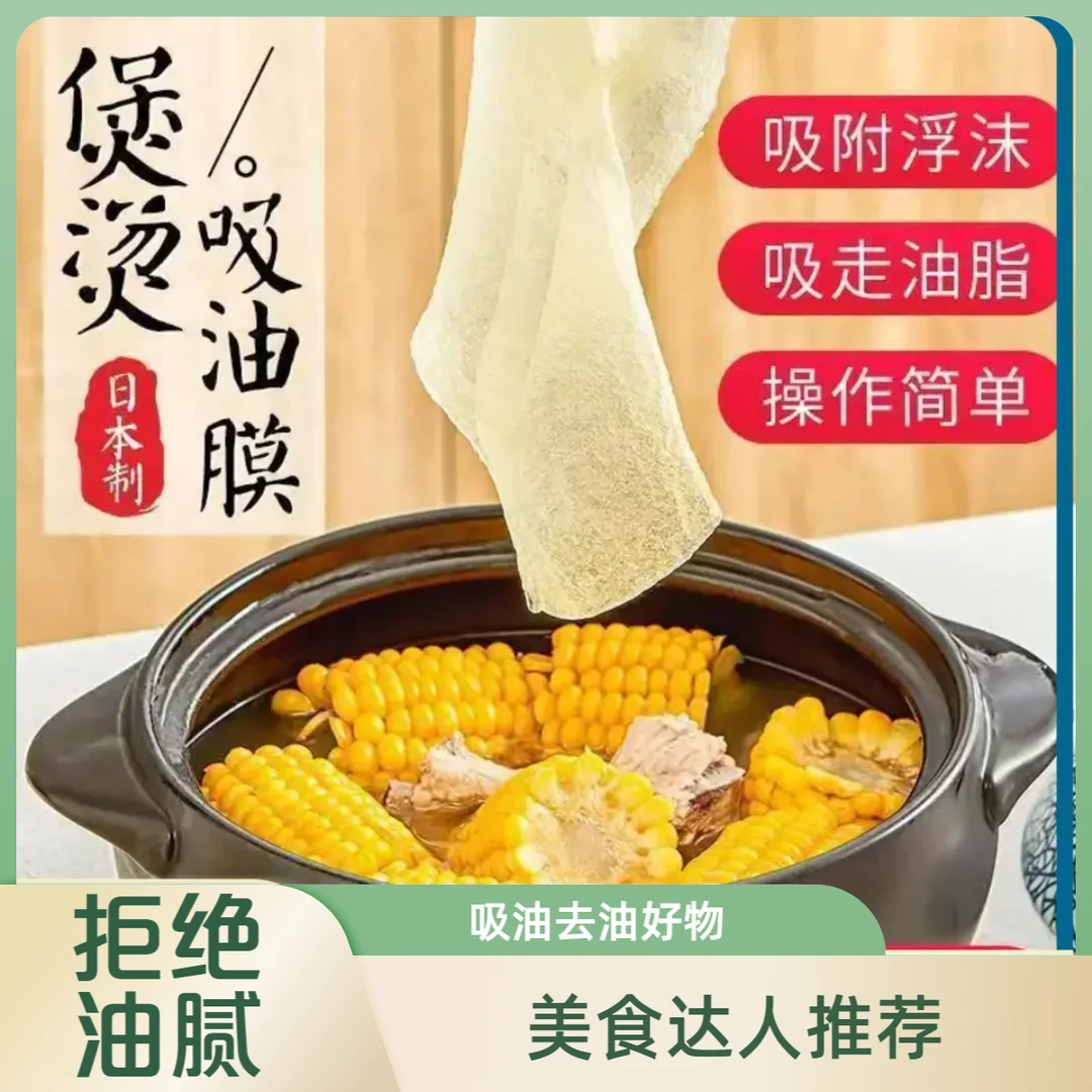 【美食达人推荐】厨房煮汤吸油纸火锅煲汤煮炖油炸喝汤去油KH11