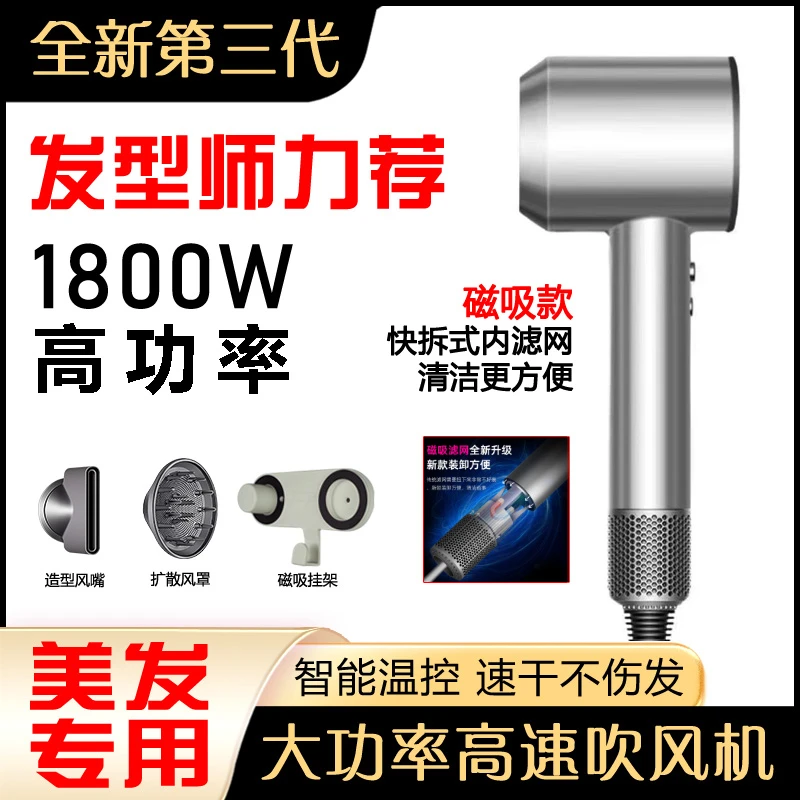 【发廊专用】顶配高功率1800W吹风机新款双面磁吸理发店美业专用