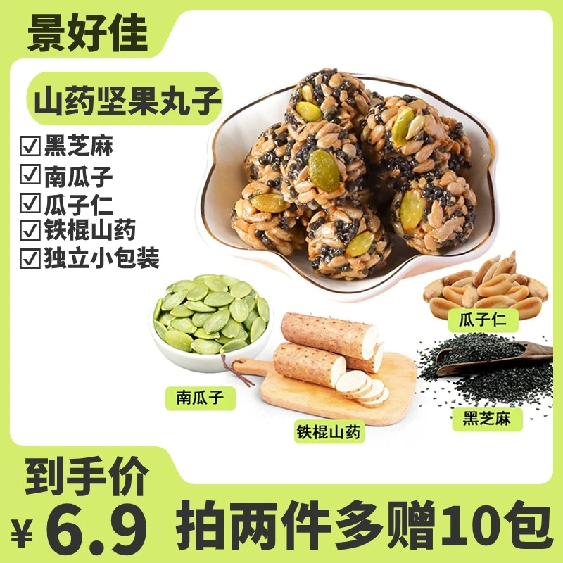 【拍两件发110包】铁棍山药丸子整箱混合坚果粗粮黑芝麻即食零食品