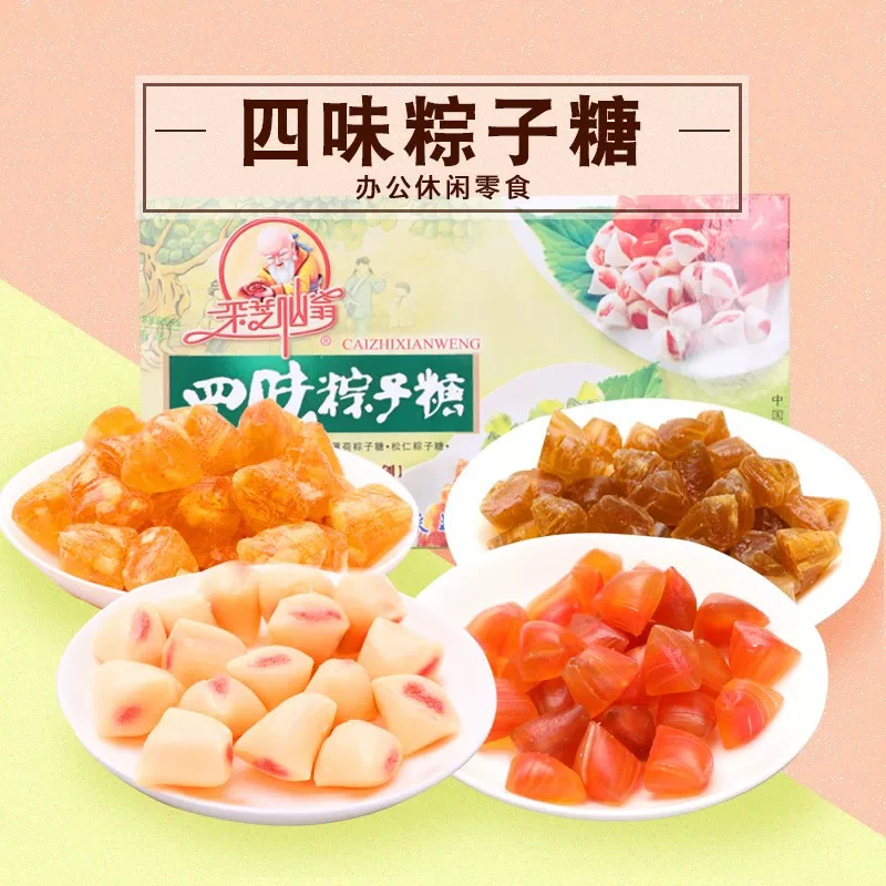 苏州特产，中华老字号硬质苏式糖果产品采芝斋四味粽子糖250克盒装