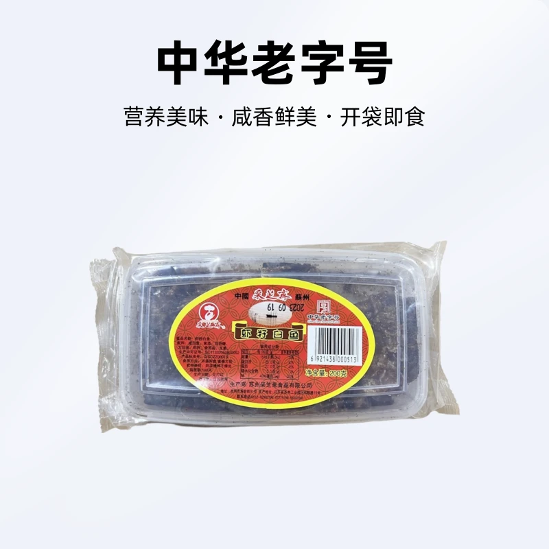 采芝斋苏州特产老字号，营养食用咸香即食采芝斋虾籽白鱼200克盒装