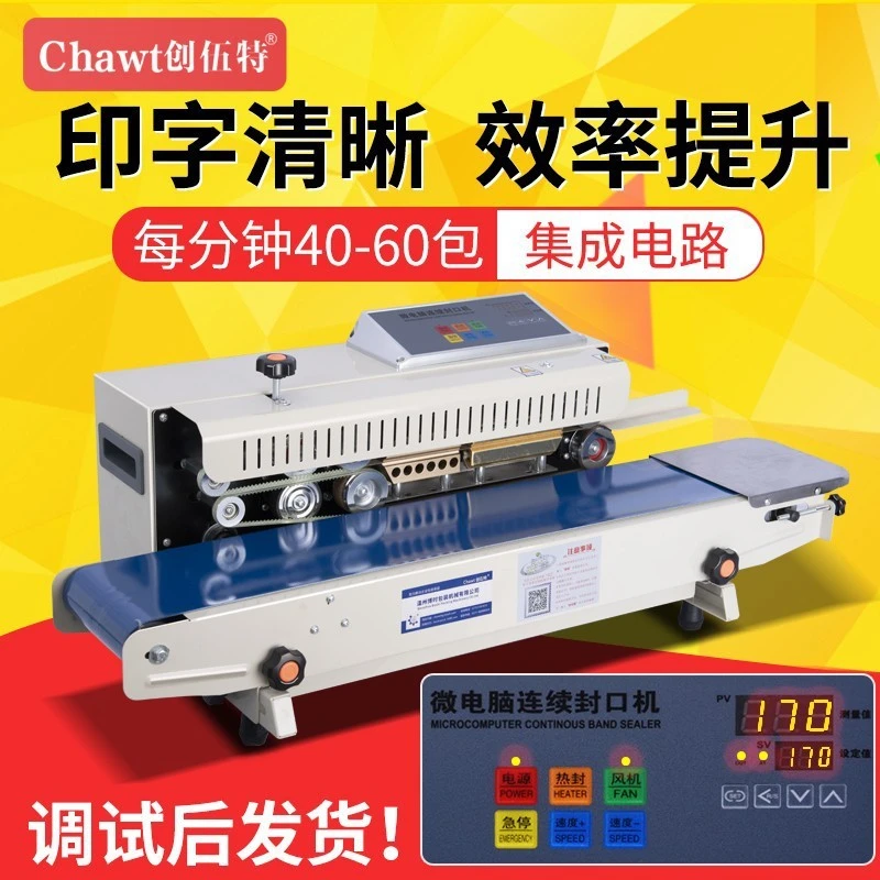 创伍特S1铝箔袋塑料薄膜包装袋子智能数控商用连续自动食品封口机