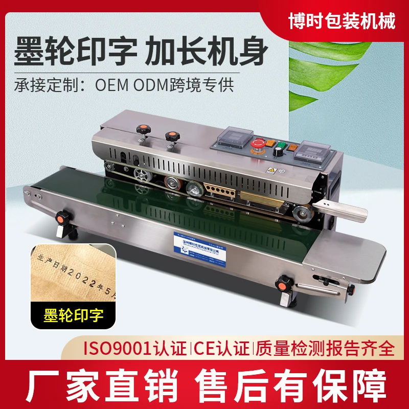 创伍特1000型墨印封口机月饼茶叶口罩食品铝箔袋薄膜袋塑料封口机