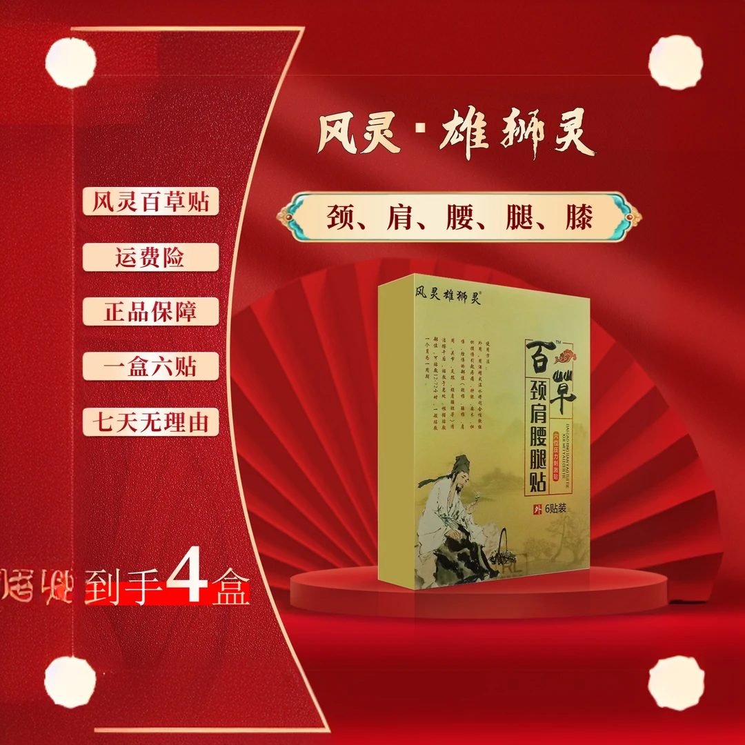 风灵雄狮灵百草贴颈肩腰腿穴位贴足跟颈椎外用持久护理家用腰椎贴
