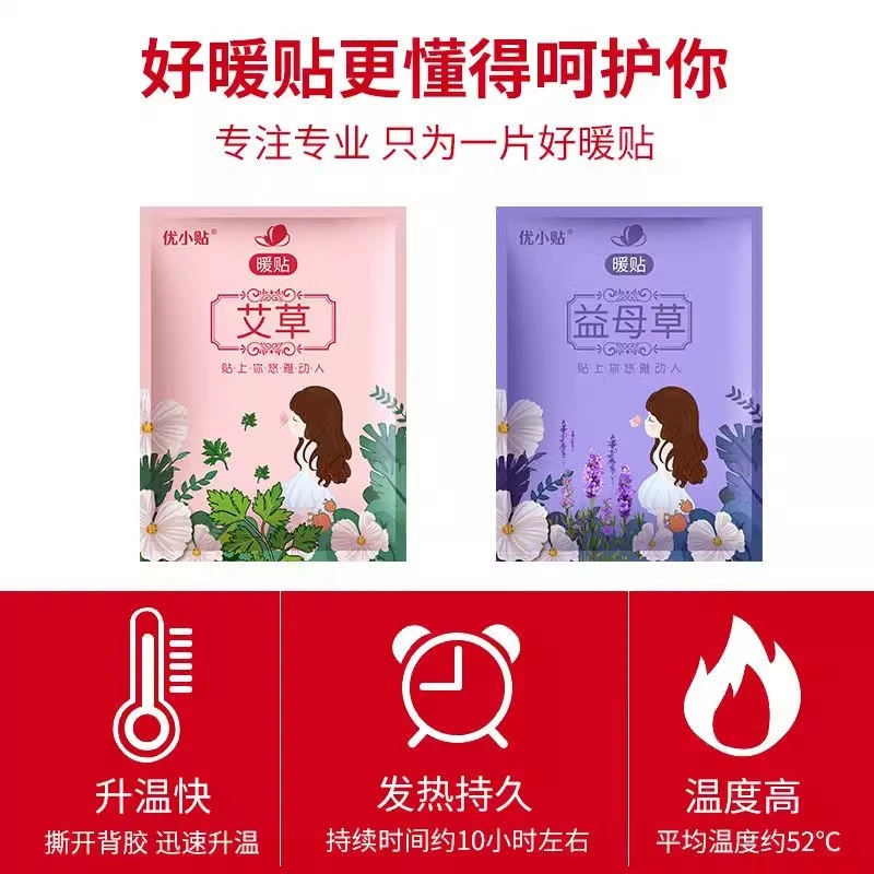 优小贴暖宝宝艾草益母草保暖贴持久暖身贴保暖贴大姨妈驱寒发热帖