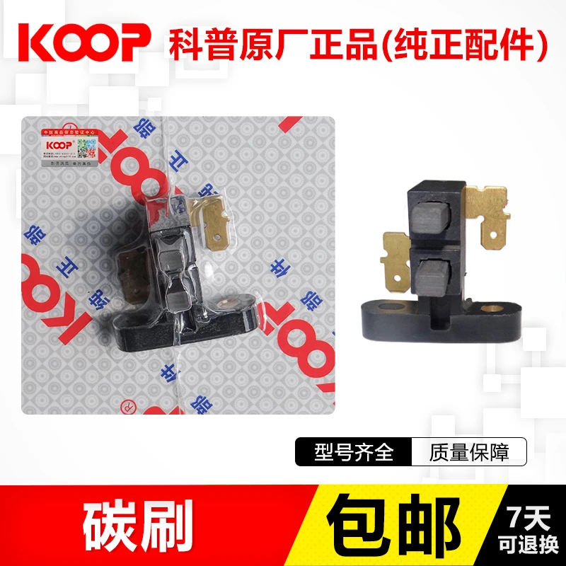 KOOP发电机碳刷柴油机油报警器2/3KW5KW/6/7/8千瓦发电机碳刷配件