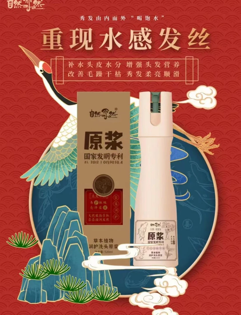 自然而然草本植萃强根固发去屑蓬松净爽洗发水