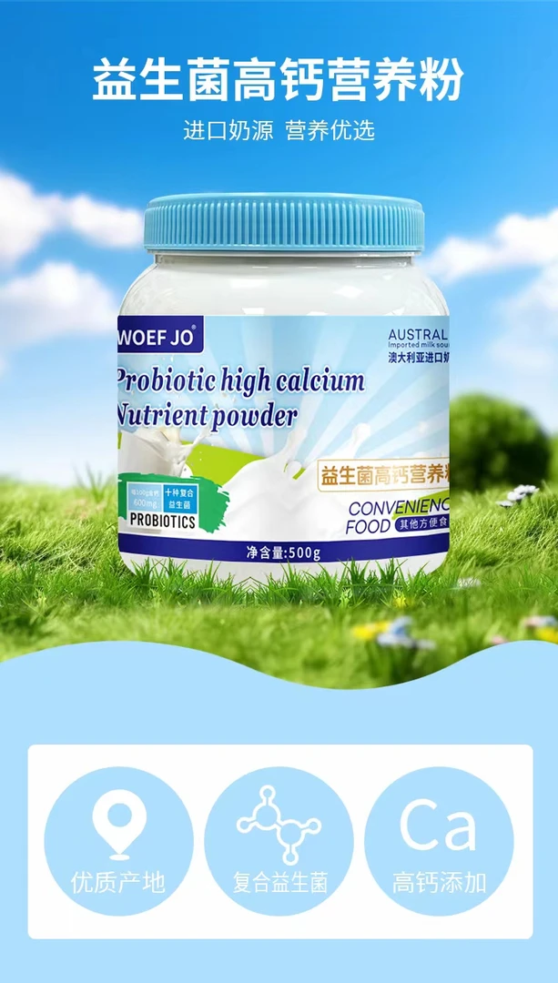 益生菌高钙蛋白营养粉蛋白固体饮料进口奶源营养优选（500g/1罐）