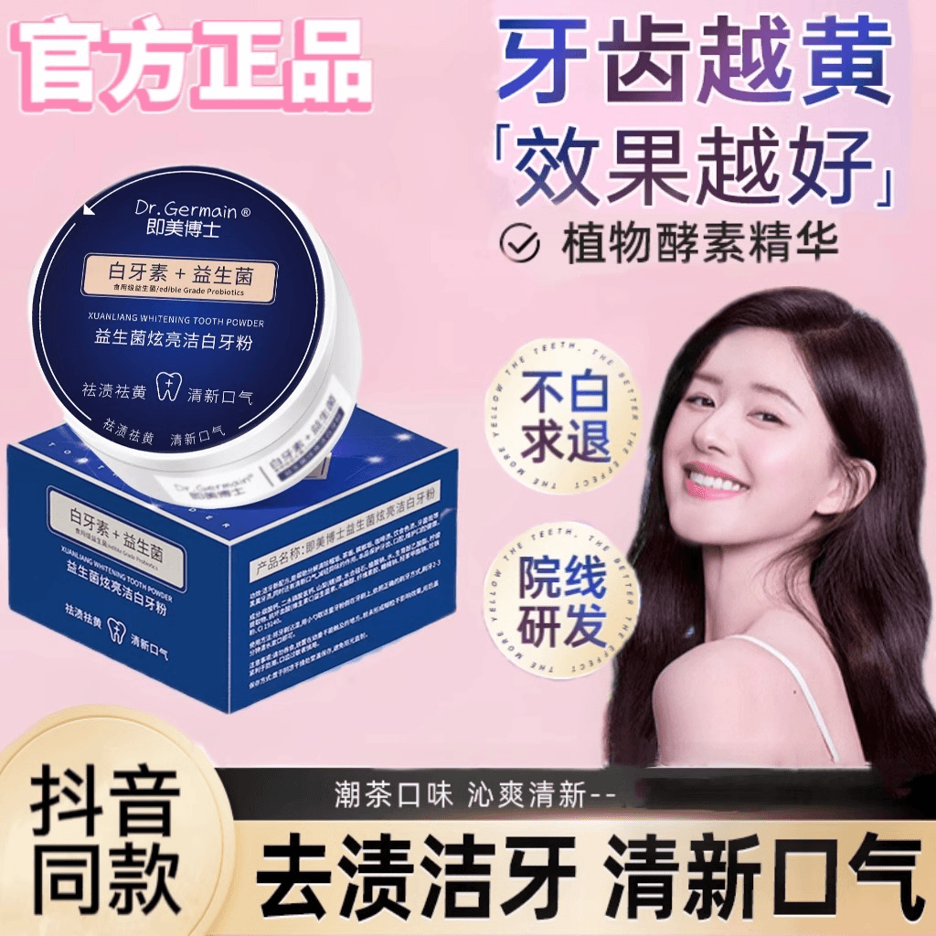 即美博士益生菌亮白牙粉正品美白牙齿口气清新范官方正品男女通用