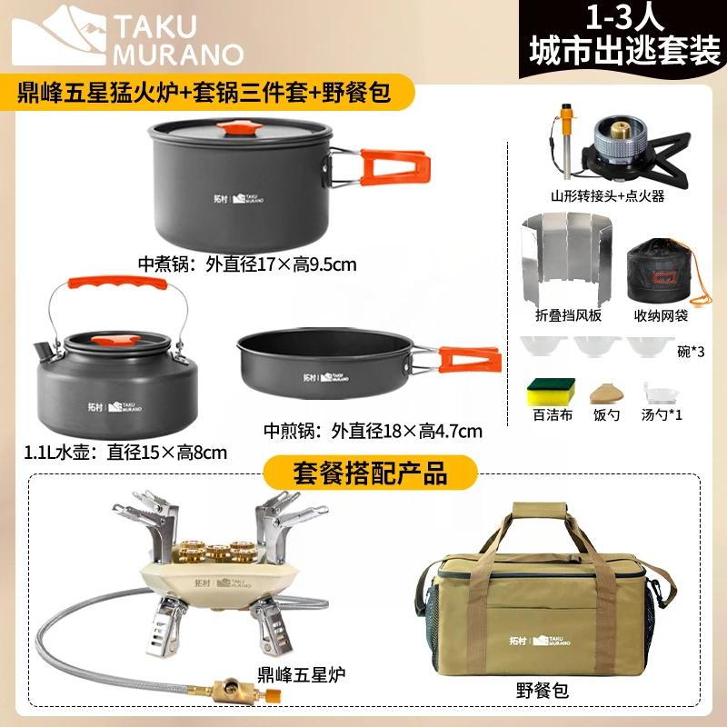 拓村鼎峰五星猛火炉头套装户外露营便携式煤气灶瓦斯燃气卡式炉具
