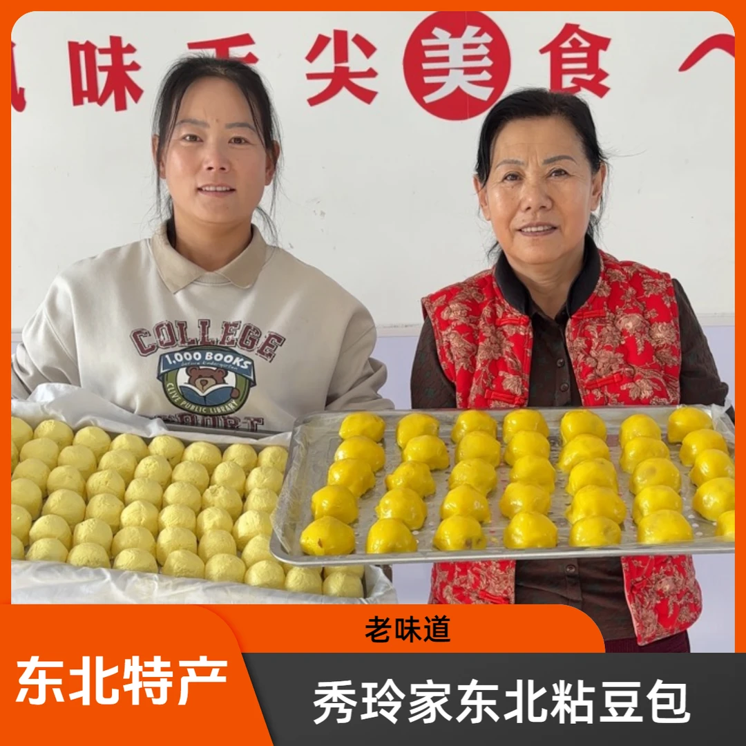 东北老味道大黄米面/江米面粘豆包500克*4袋
