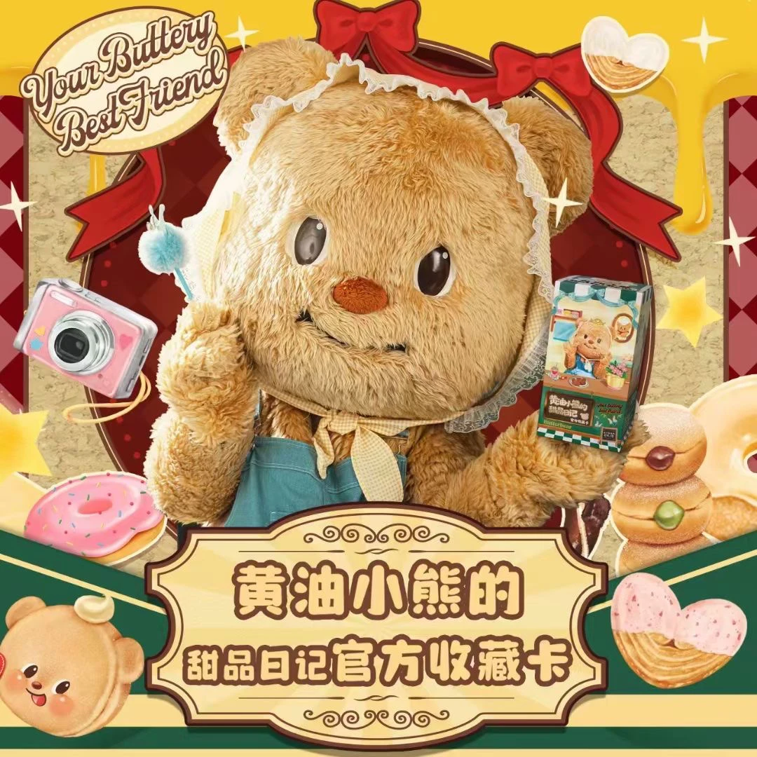 黄油小熊的甜品日记正版授权卡牌盲盒收藏代拆