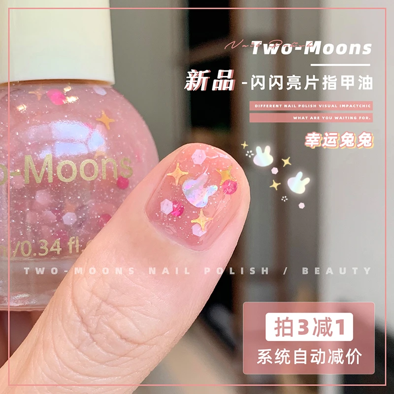 Two-Moons闪片指甲油免烤不可撕金属极光花生酱奥利奥幸运兔兔