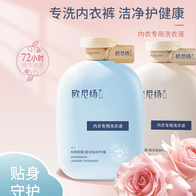 爆款内衣内裤专用抑菌洗衣液持久留香去血渍污渍去异味清洗液代发