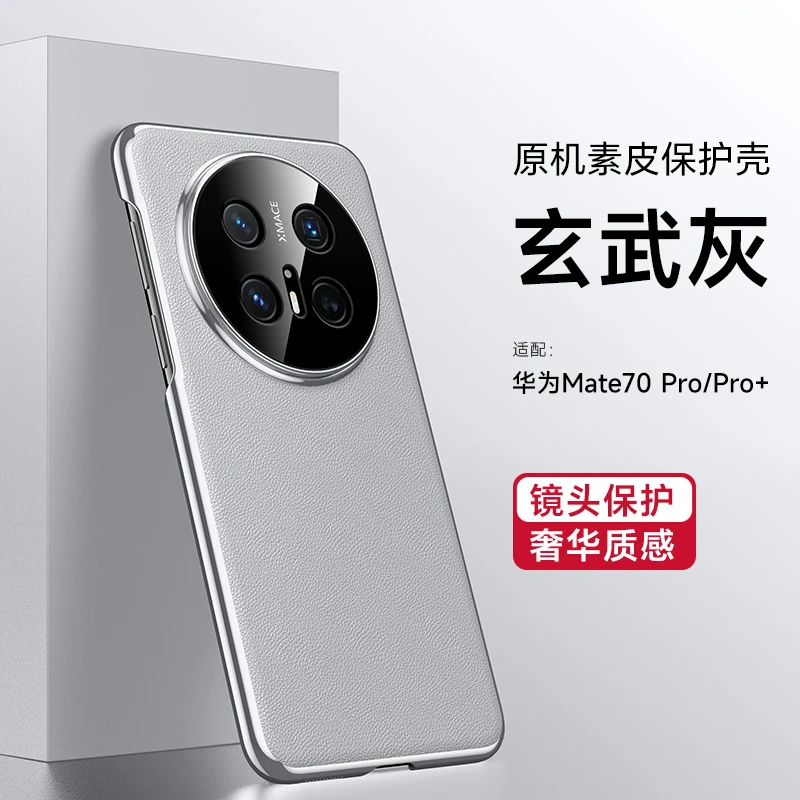 适用华为Mate70手机壳简约高档商务真皮mate70pro防摔RS非凡大师