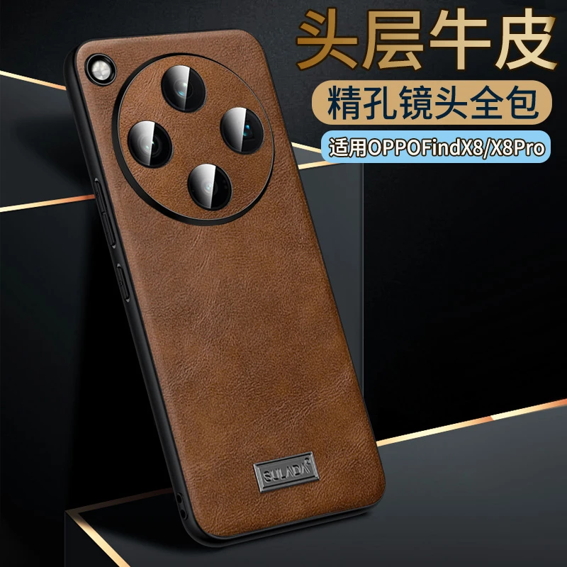适用OPPOFindX8ultra手机壳真皮x8pro防摔findx8s+保护套findx7