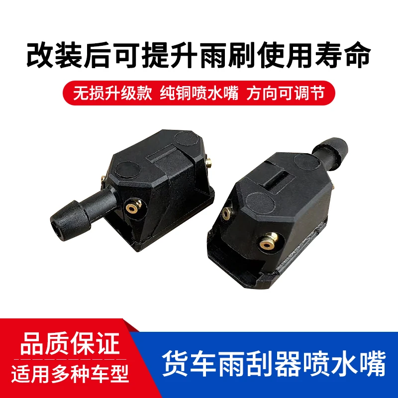 解放天V悍V龙V德龙X3000新M3000豪沃重卡JAC雨刮器臂喷水嘴喷水头