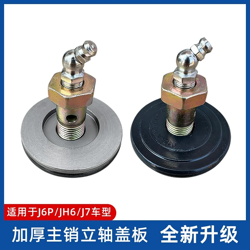 解放J6P立轴羊角主销盖板J7阀盖闷盖油封JH6黄油嘴螺丝转向节堵盖