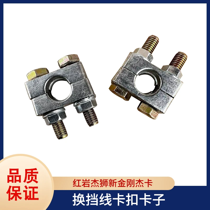 红岩杰狮新金刚杰卡换挡线卡子新大康选挡拉线排档线卡箍固定螺丝