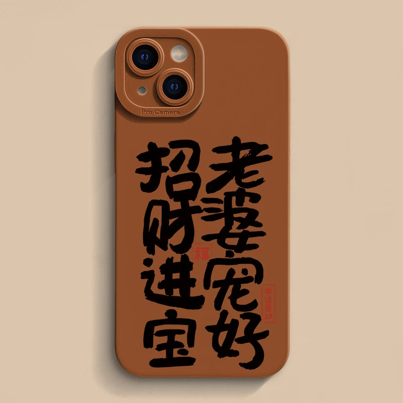 招财进宝适用iPhone15苹果12/13软壳14promax手机壳11xs新款8p7/6