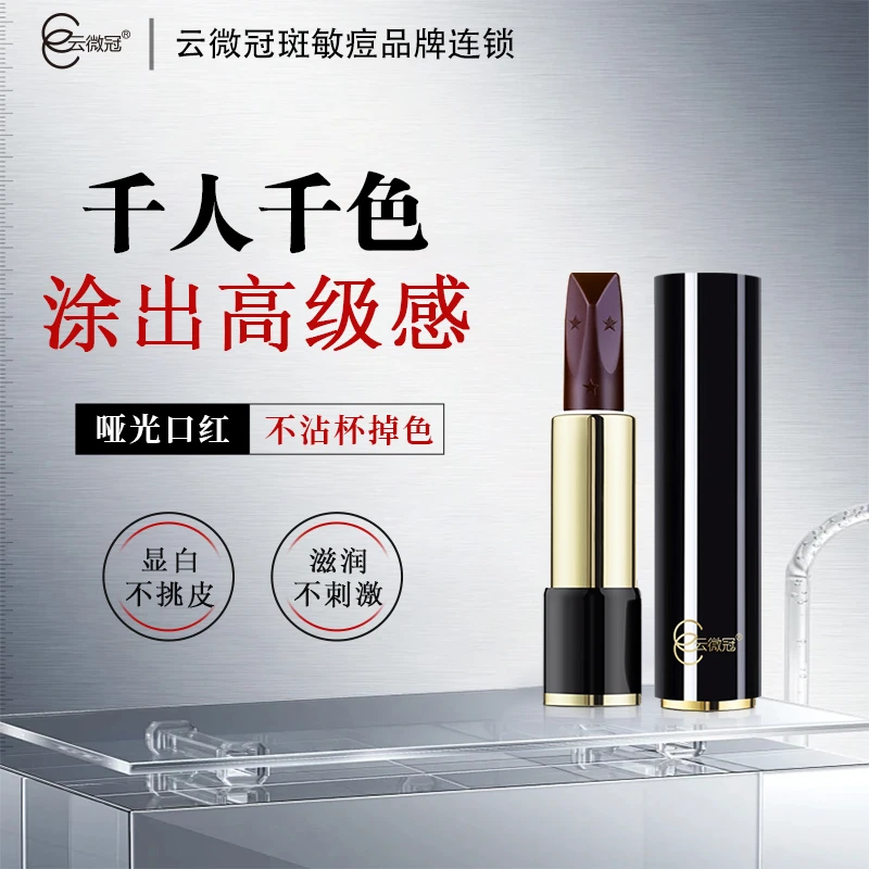 【云微冠】三色口红持妆防水不沾杯不掉色显白持久