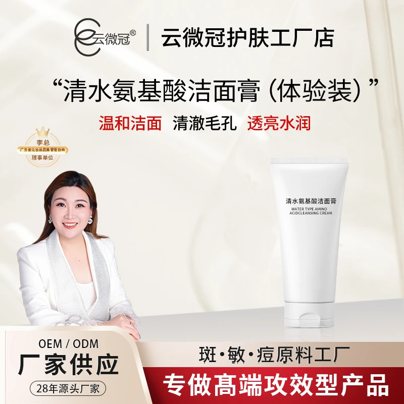 云微冠清水洁面膏 体验装