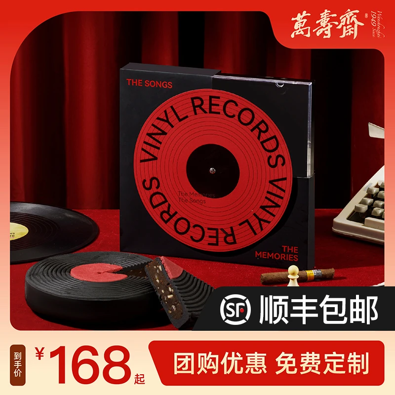 万寿斋月饼礼盒装定制送礼团购高档创意CD唱片流心月饼中秋节礼品