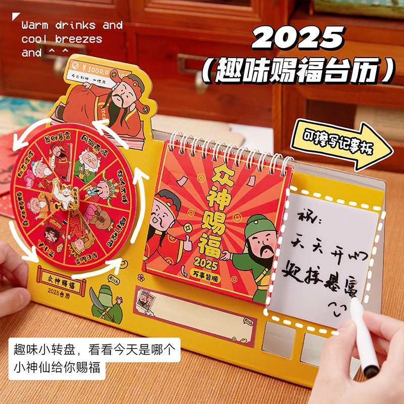 2025蛇年趣味众神赐福日历台历桌面摆件创意新年转盘励志旋转财神