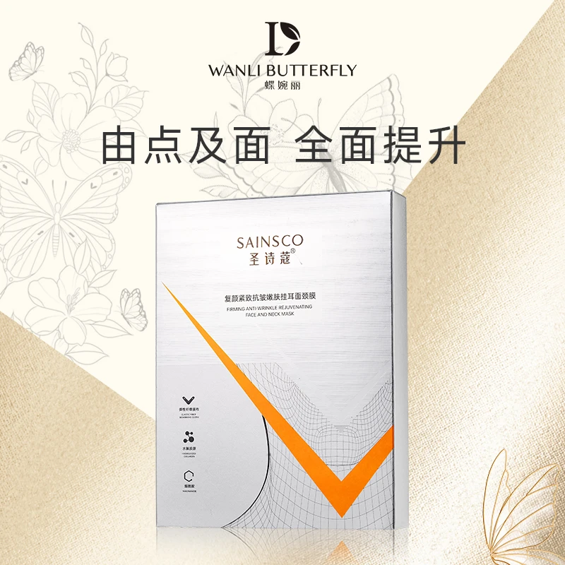 【甄选】紧致抗皱嫩肤挂耳面颈膜