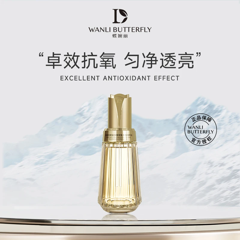 （楚楚专属）雪绒花活细胞抗皱紧致修复精萃油精粹养肤修护