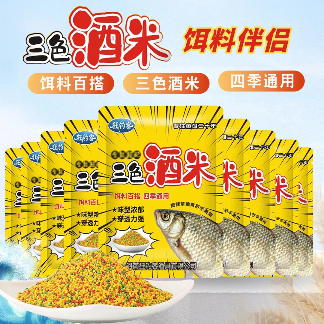 钓鱼三色酒米窝料打窝米底窝散炮饵料伴侣鲫鱼鲤鱼草鱼鳊鱼鱼饵料