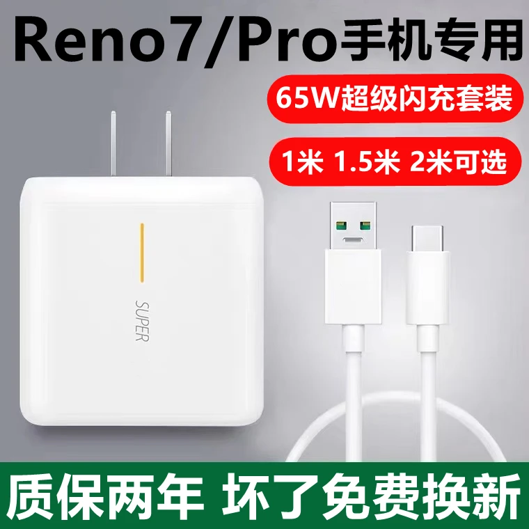 适用oppoReno7充电器数据线闪充Reno7Pro手机65W头充电线