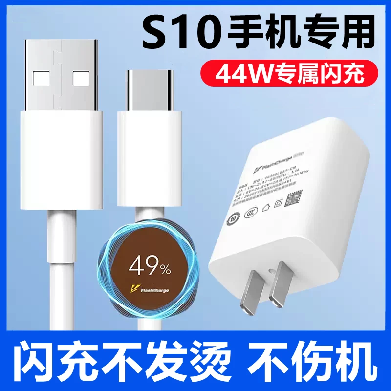 适用vivoS10原装充电器闪充充电线S10E手机正品快充专用数据线头