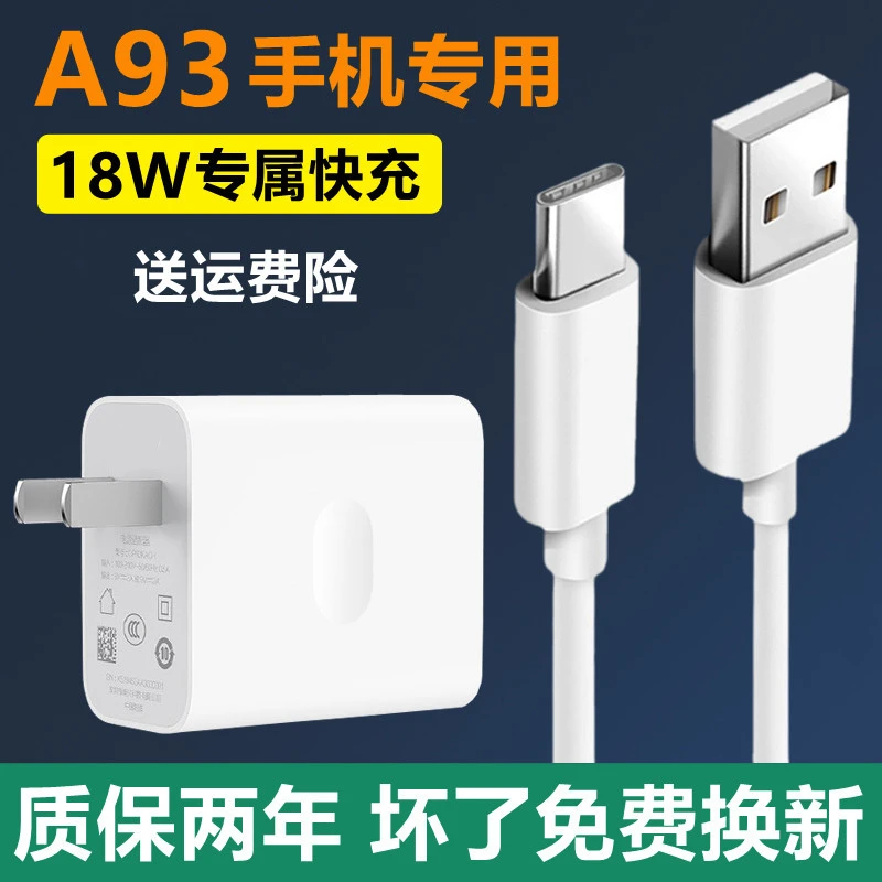 适用oppoA93充电器闪充充电线oppoA93出极原装正品18w快充数据线