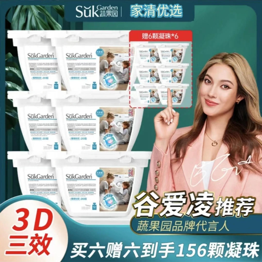 【新疆包邮】3D炫彩护色香氛洗衣凝珠浓缩强效