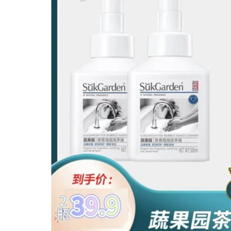 【新疆包邮】茶香泡泡洗手液温和清新淡雅绵密保湿清洁