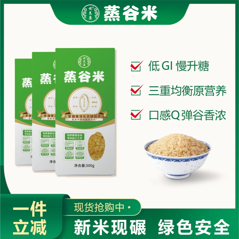 三重均衡原营养悦养集蒸谷米健康全家都爱吃 真空盒装500gx4盒