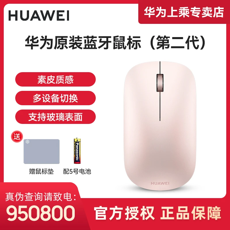 华为蓝牙鼠标第二代无线办公鼠标便携适用电脑笔记本轻薄小巧