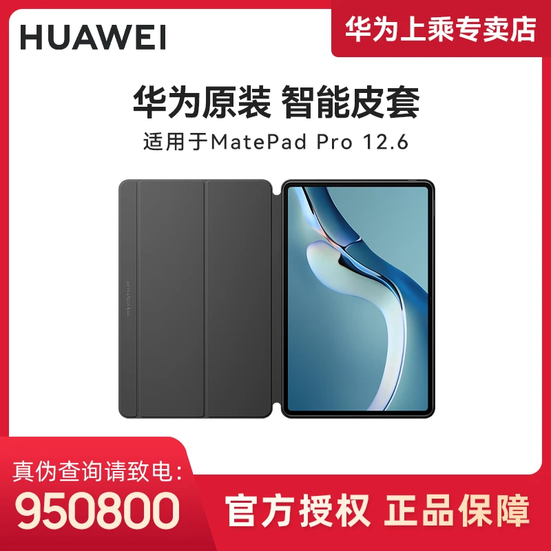 华为平板MatePad Pro 12.6原装保护套 智能皮套 华为平板保护套保