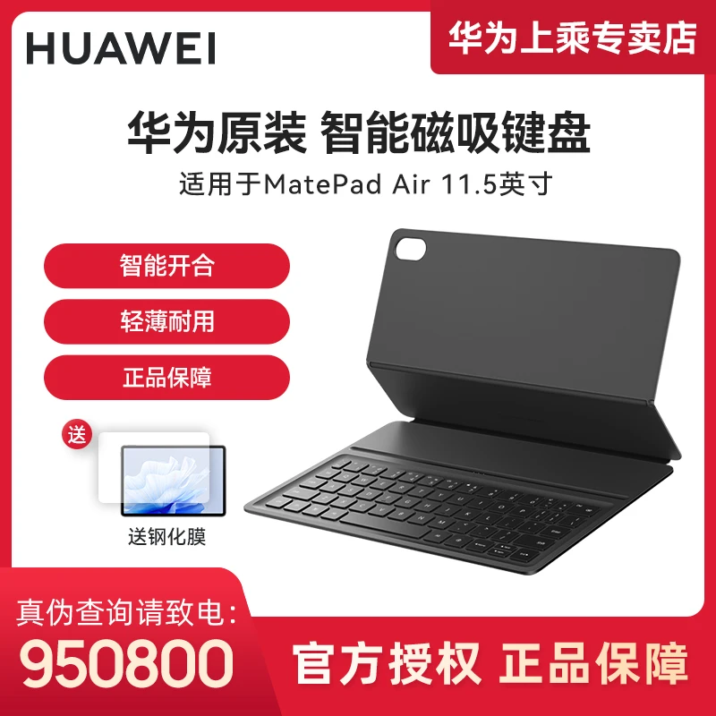华为原装MatePad Air 11.5英寸平板电脑磁吸键盘翻盖稳固支撑语音