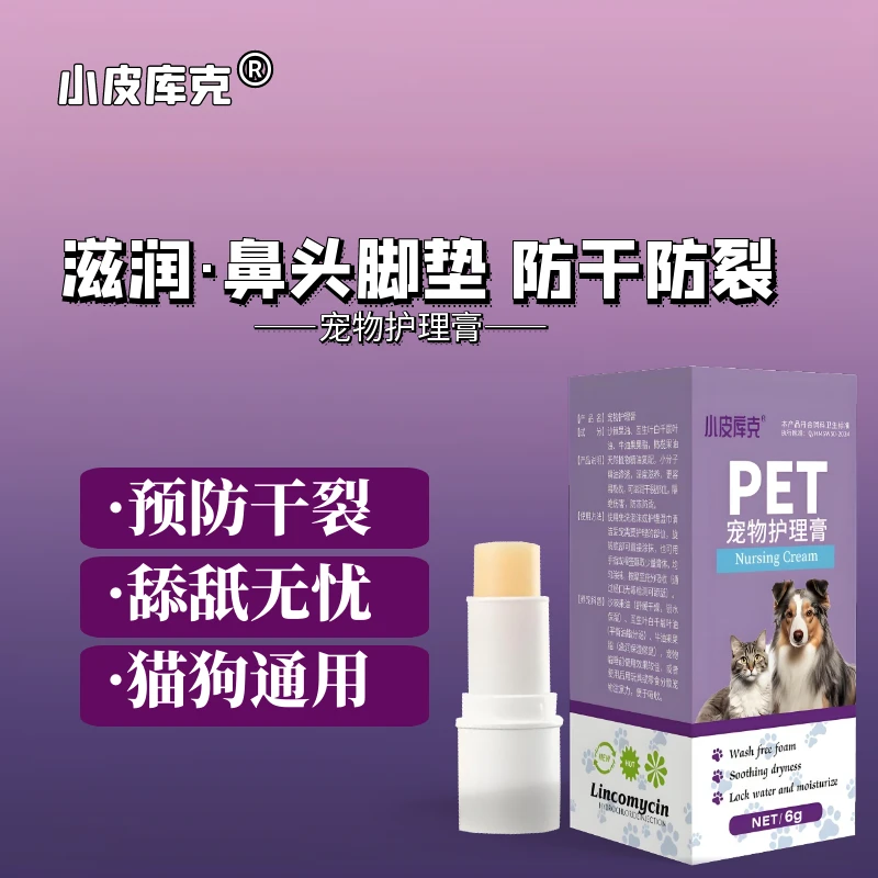 牛油果润足笔润足膏小狗爪子干猫咪鼻子干润鼻膏护爪膏猫狗通用